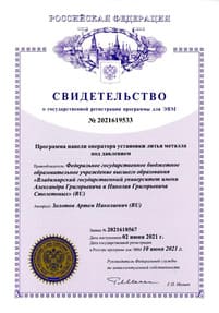 свидетельство на компьютерную программу